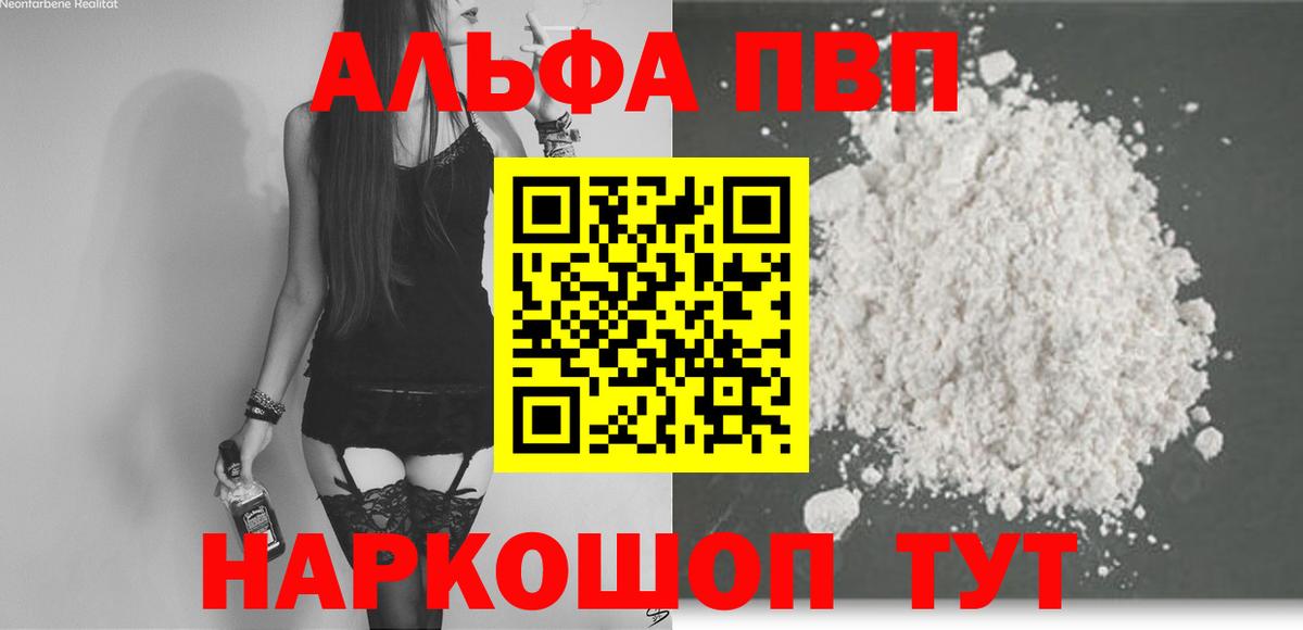 Alpha PVP Соль Железноводск