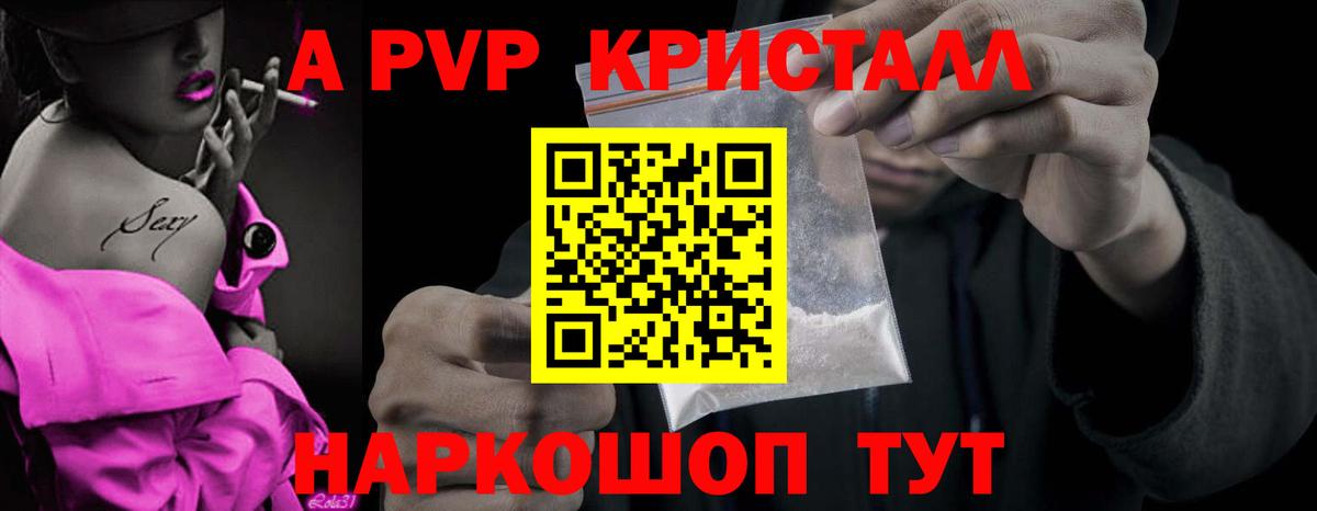 А ПВП мука  А ПВП СК  APVP Crystall  Железноводск  Альфа ПВП  Вход с VPN 