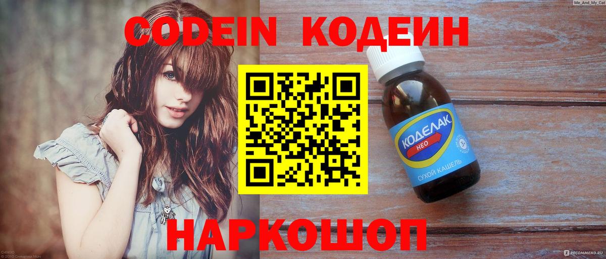 Кодеиновый сироп Lean Purple Drank  Кодеиновый сироп Lean Purple Drank  Вход с VPN  Железноводск 