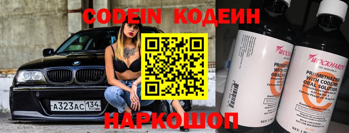 Codein Purple Drank Железноводск