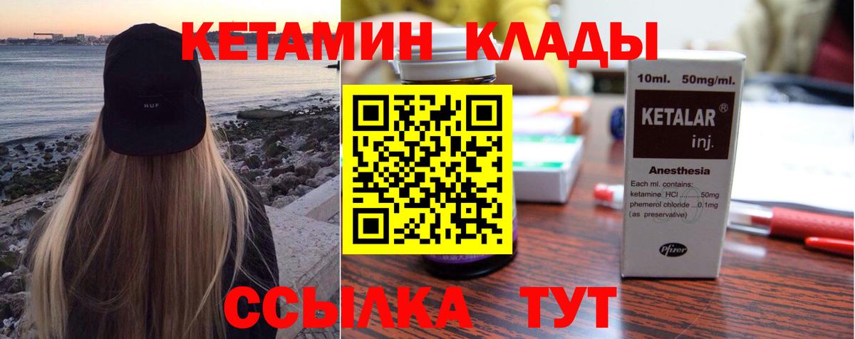 Кетамин VHQ Железноводск
