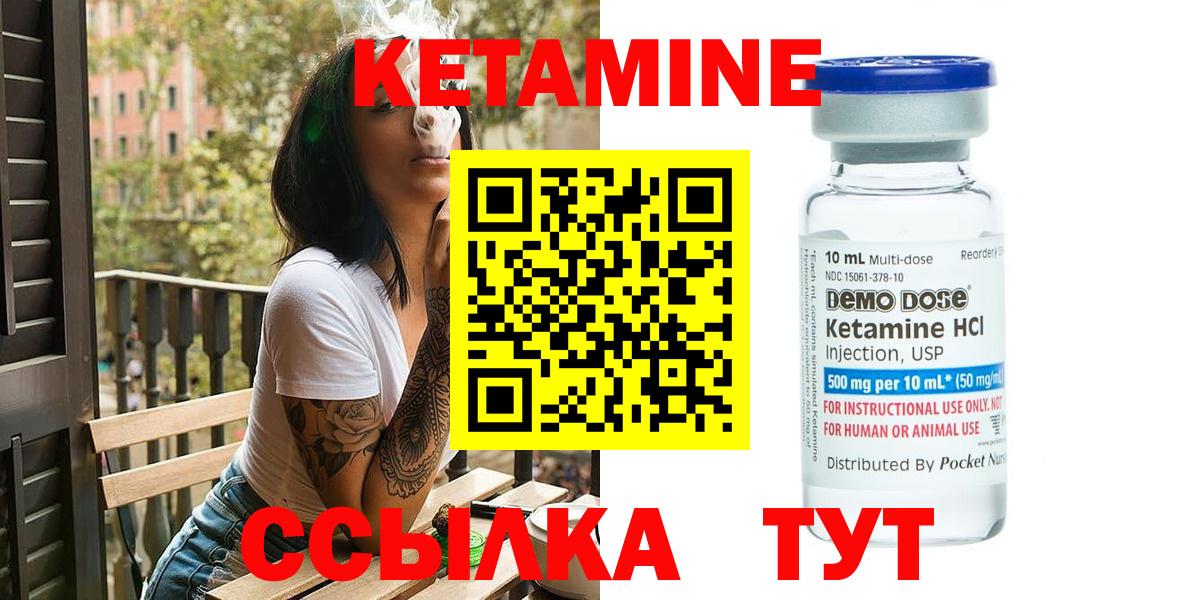 КЕТАМИН ketamine  Вход с VPN  Железноводск 