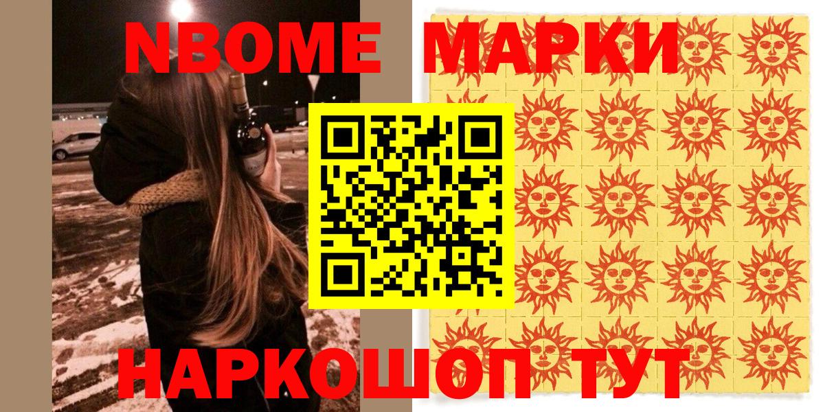 Марки N-bome 1,5мг  Вход с VPN  Наркотические марки  Железноводск 