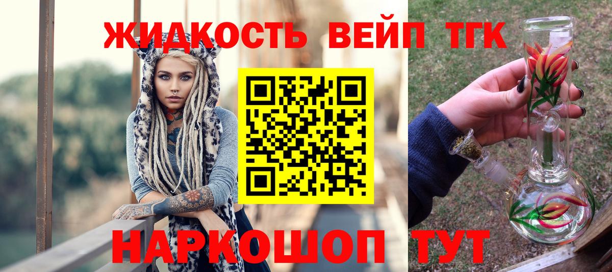 Железноводск  Дистиллят ТГК вейп с тгк  Вход с VPN  ТГК вейп с тгк 